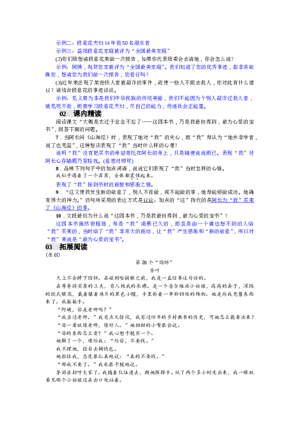 部编版初一语文【答案版】第3单元9 阿长与《山海经》（2017）.doc