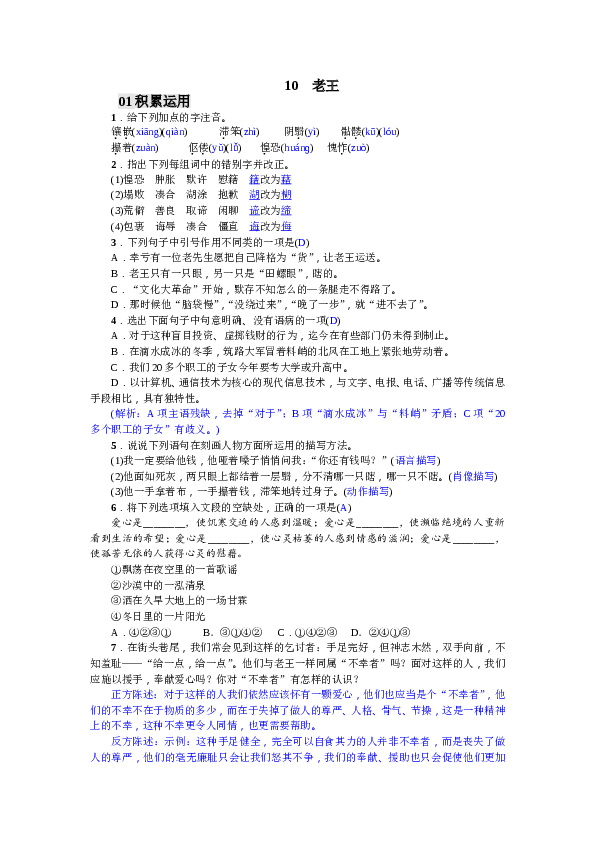 部编版初一语文【答案版】第3单元10 老王（2017）.doc