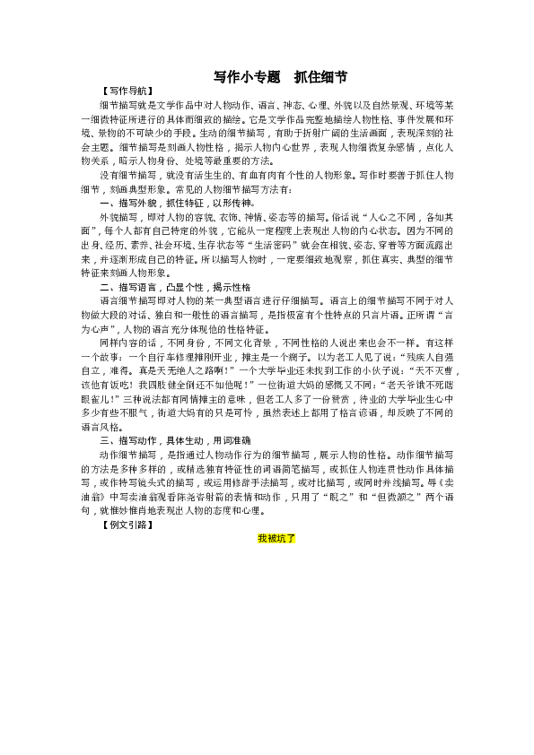 部编版初一语文【答案版】第3单元写作小专题 抓住细节（2017）.doc