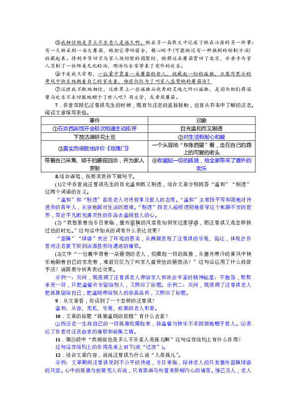 部编版初一语文【答案版】第4单元13 叶圣陶先生二三事（2017）.doc