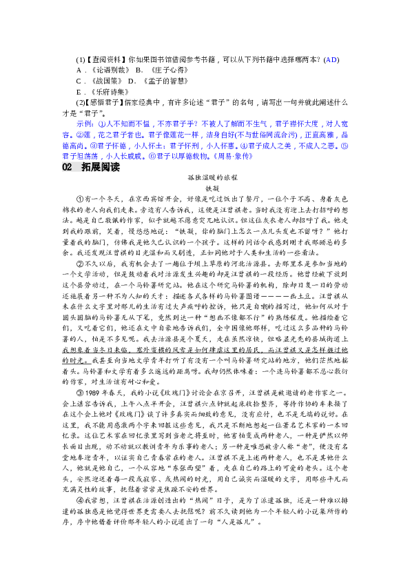 部编版初一语文【答案版】第4单元13 叶圣陶先生二三事（2017）.doc