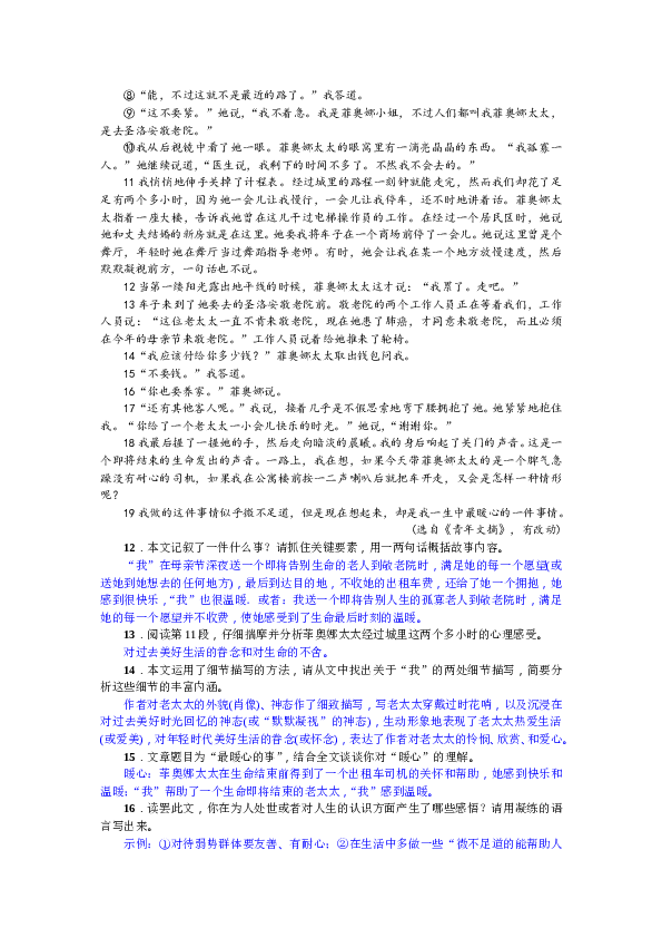 部编版初一语文【答案版】第4单元14 驿路梨花（2017）.doc