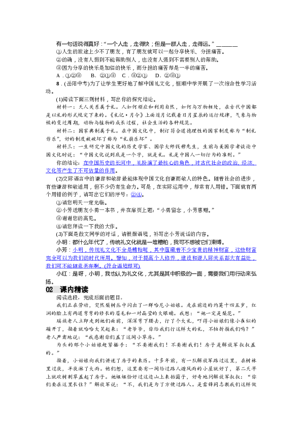 部编版初一语文【答案版】第4单元14 驿路梨花（2017）.doc