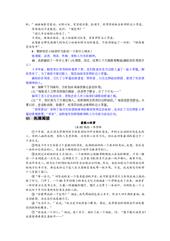 部编版初一语文【答案版】第4单元14 驿路梨花（2017）.doc