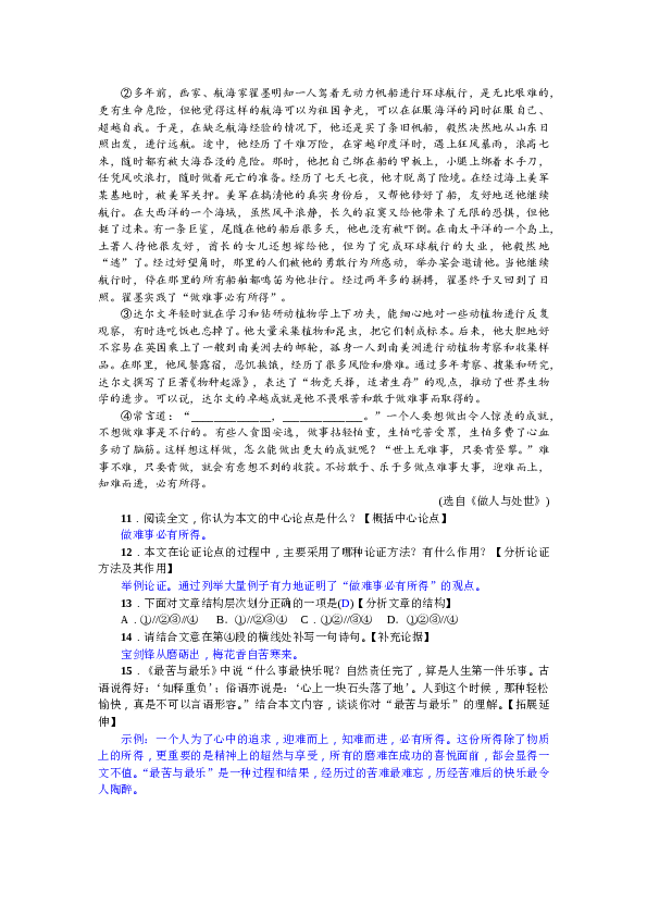 部编版初一语文【答案版】第4单元15 最苦与最乐（2017）.doc