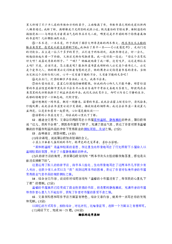 部编版初一语文【答案版】第4单元单元测试(四)（2017）.doc