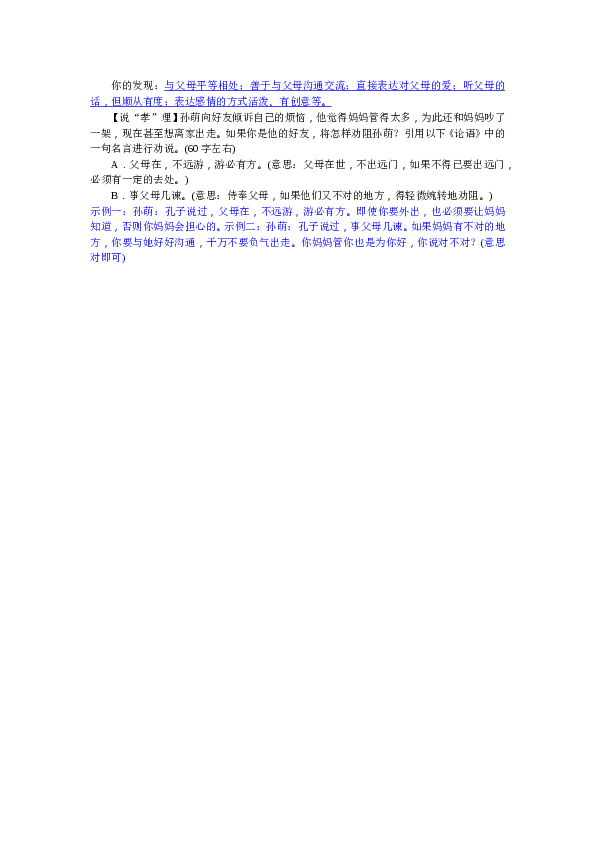 部编版初一语文【答案版】第4单元综合性学习小专题 孝亲敬老，从我做起（2017）.doc