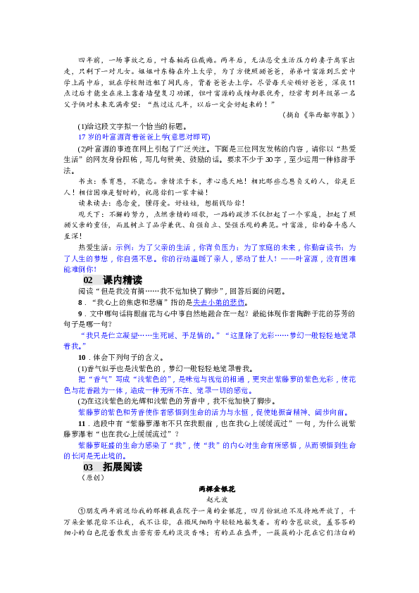 部编版初一语文【答案版】第5单元17 紫藤萝瀑布（2017）.doc