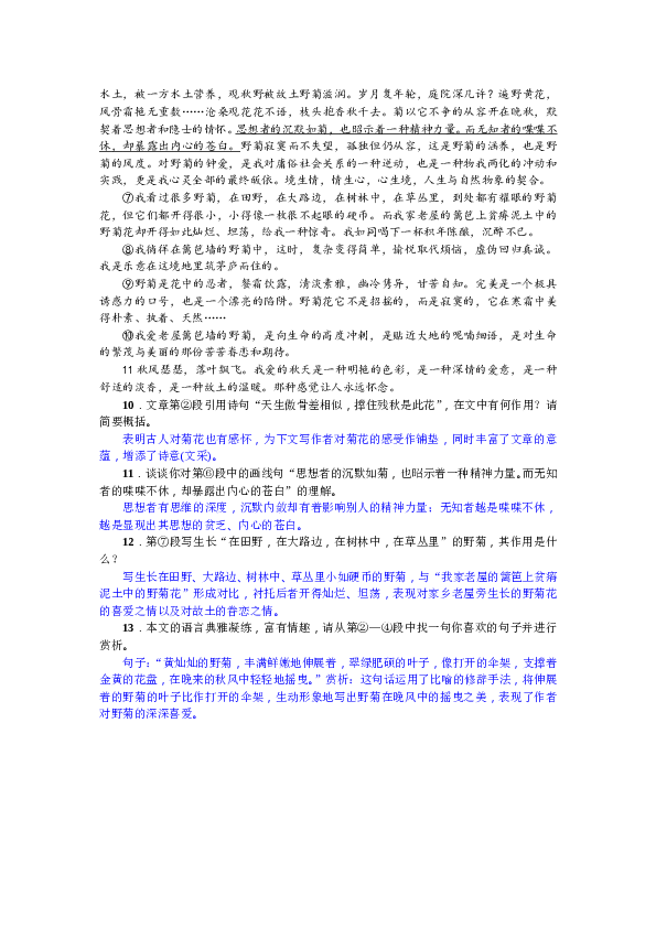 部编版初一语文【答案版】第5单元18 一颗小桃树（2017）.doc