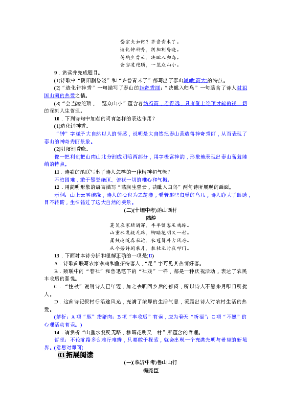 部编版初一语文【答案版】第5单元20 古代诗歌五首（2017）.doc