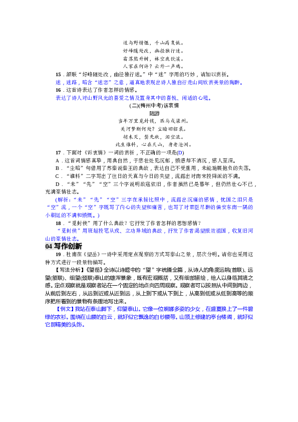 部编版初一语文【答案版】第5单元20 古代诗歌五首（2017）.doc