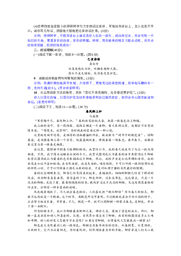 部编版初一语文【答案版】第5单元单元测试(五)（2017）.doc