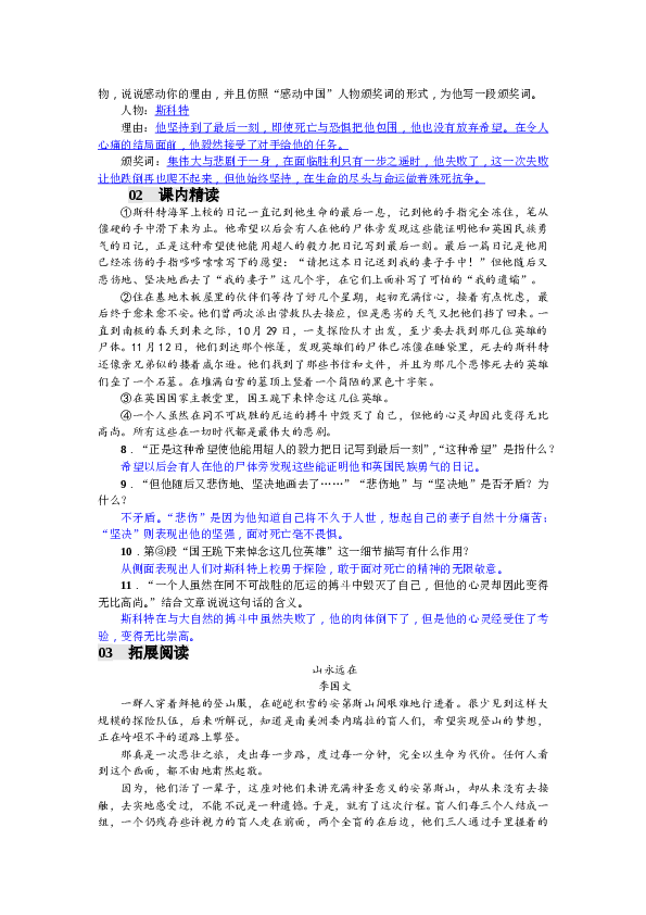 部编版初一语文【答案版】第6单元21 伟大的悲剧（2017）.doc