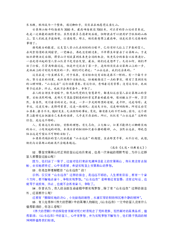 部编版初一语文【答案版】第6单元21 伟大的悲剧（2017）.doc