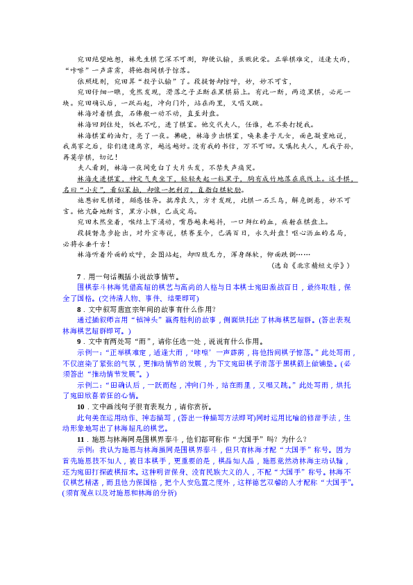 部编版初一语文【答案版】第6单元22 太空一日（2017）.doc