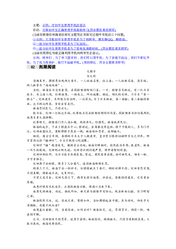 部编版初一语文【答案版】第6单元22 太空一日（2017）.doc