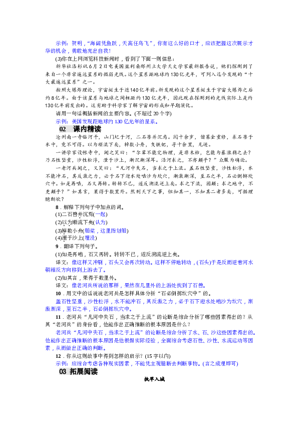 部编版初一语文【答案版】第6单元24 河中石兽（2017）.doc