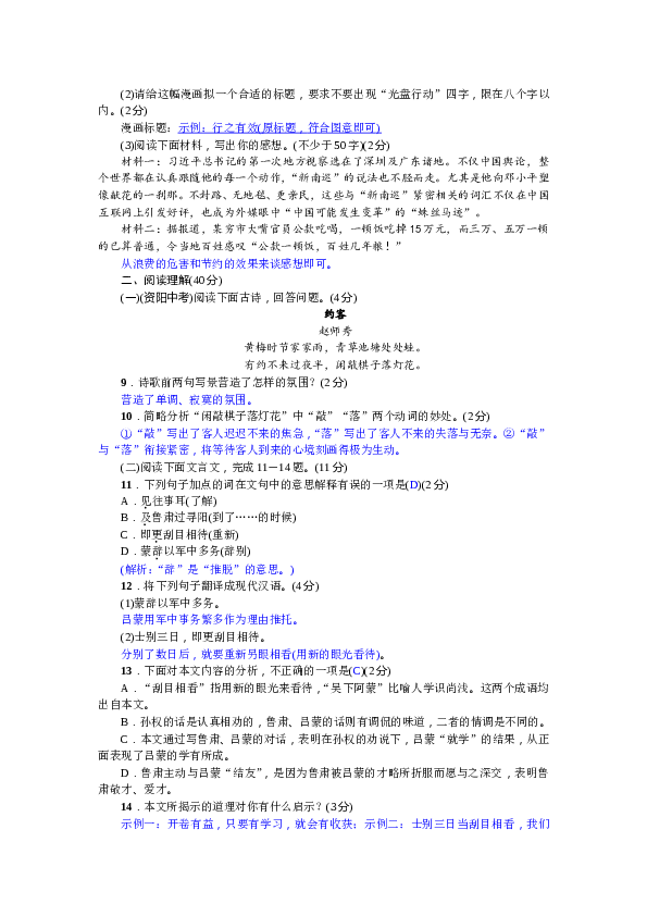 部编版初一语文【答案版】期末测试（2017）.doc