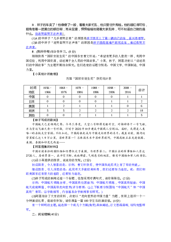 部编版初一语文【答案版】期中测试（2017）.doc