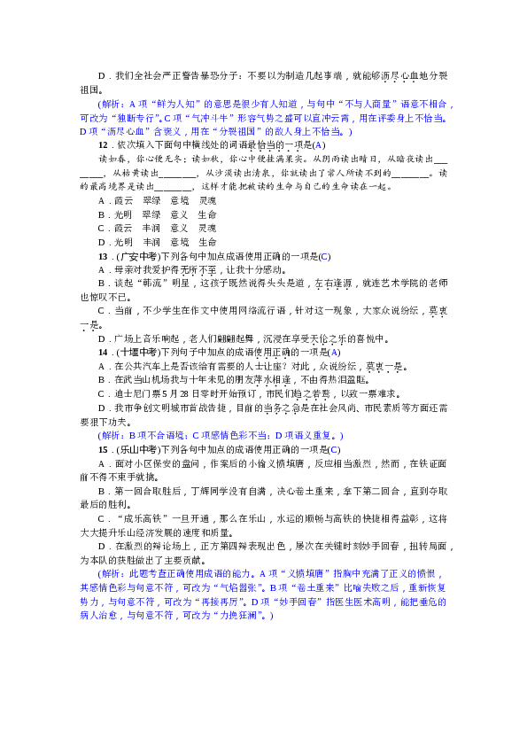 部编版初一语文【答案版】专项复习(二) 词语的理解与运用（2017）.doc