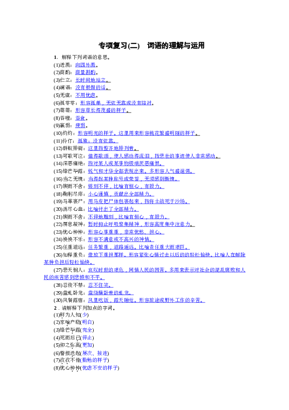 部编版初一语文【答案版】专项复习(二) 词语的理解与运用（2017）.doc