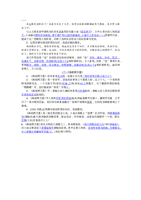 部编版初一语文【答案版】专项复习(四) 文学常识与名著阅读（2017）.doc