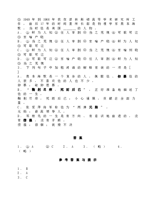 人教版初一语文下册1邓稼先 基础训练.doc