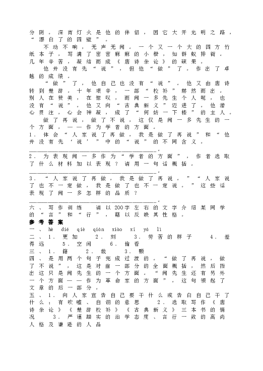 人教版初一语文下册2 说和做  记闻一多先生言行片段   练习卷.doc