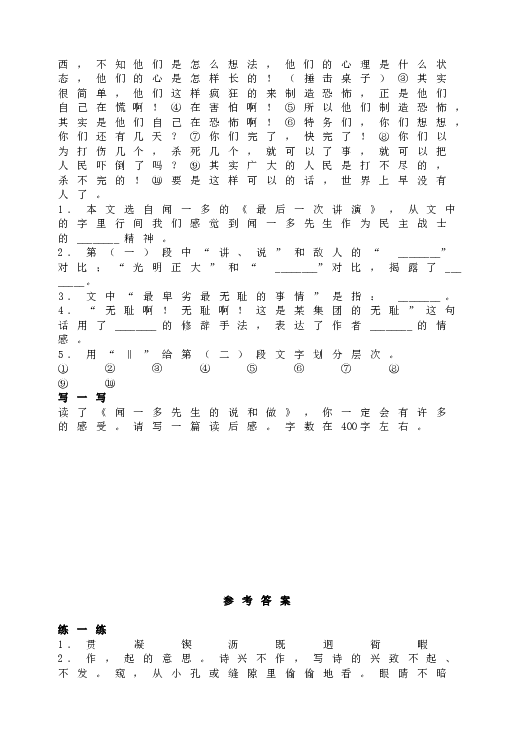 人教版初一语文下册2 说和做  记闻一多先生言行片段  能力训练.doc