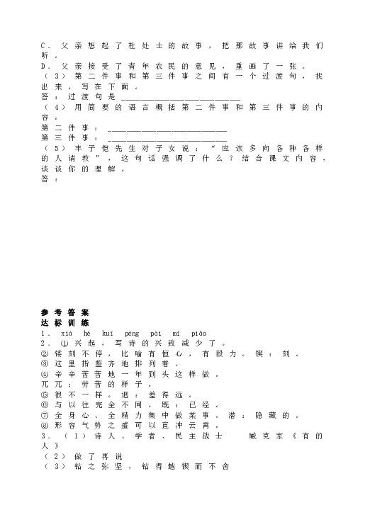 人教版初一语文下册2 说和做  记闻一多先生言行片段&bull;自学评估.doc