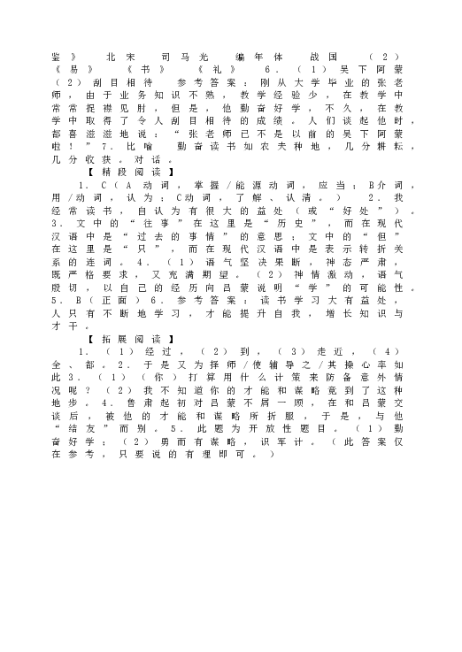 人教版初一语文下册4《孙权劝学》精读精练.doc