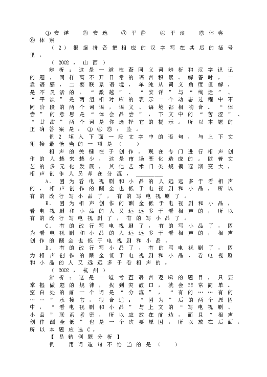 人教版初一语文下册4孙权劝学【同步达纲练习】.doc