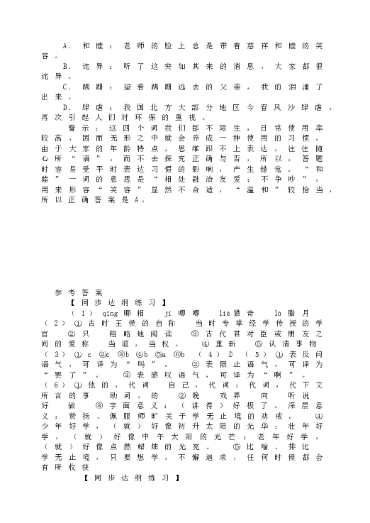 人教版初一语文下册4孙权劝学【同步达纲练习】.doc