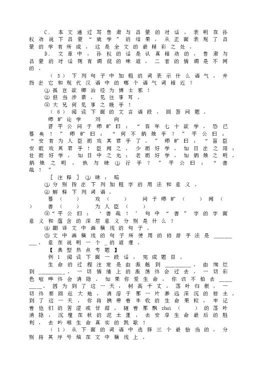 人教版初一语文下册4孙权劝学【同步达纲练习】.doc