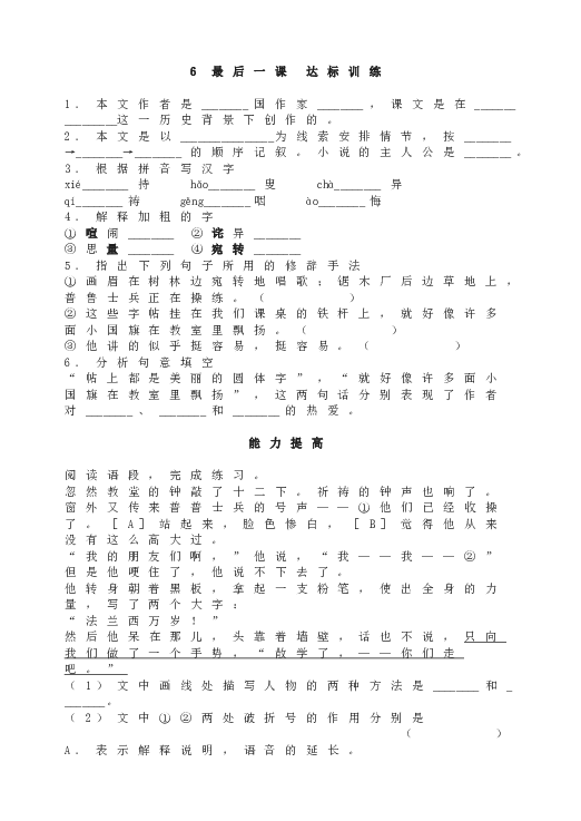 人教版初一语文下册6 最后一课 达标训练.doc