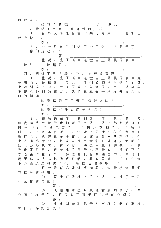 人教版初一语文下册6 最后一课测试题.doc