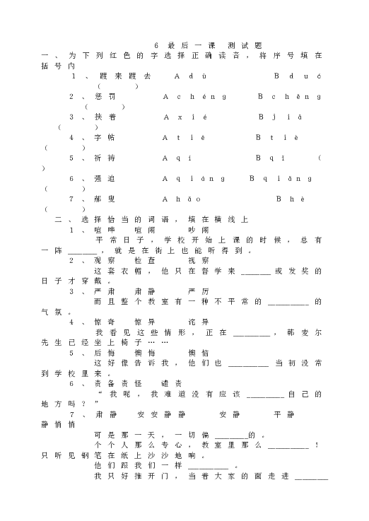 人教版初一语文下册6 最后一课测试题.doc