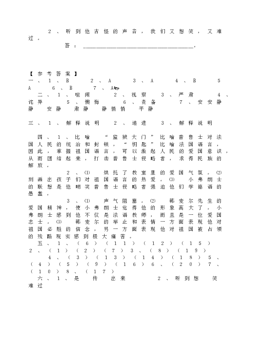 人教版初一语文下册6 最后一课测试题.doc