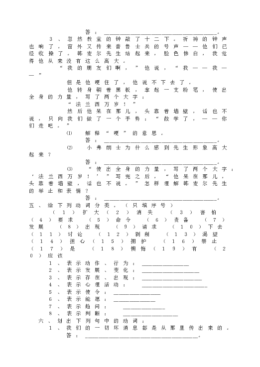 人教版初一语文下册6 最后一课测试题.doc