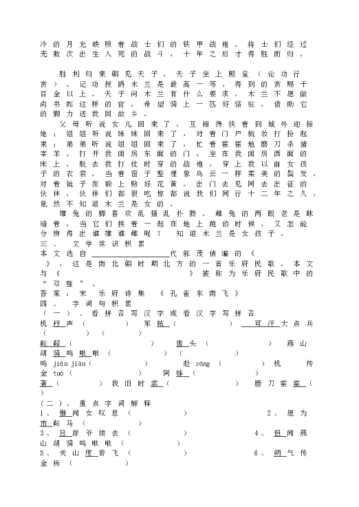 人教版初一语文下册8木兰诗  中考文言文知识点梳理.doc