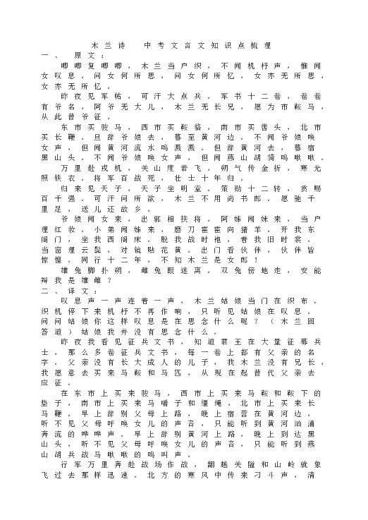 人教版初一语文下册8木兰诗  中考文言文知识点梳理.doc