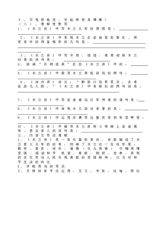 人教版初一语文下册8木兰诗  中考文言文知识点梳理.doc