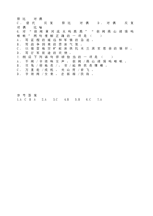 人教版初一语文下册8木兰诗习题精选.doc