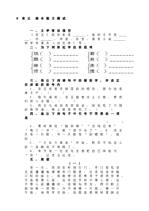 人教版初一语文下册10 老王 综合能力测试.doc