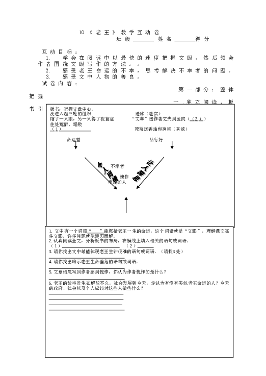 人教版初一语文下册10《老王》教学互动卷.doc