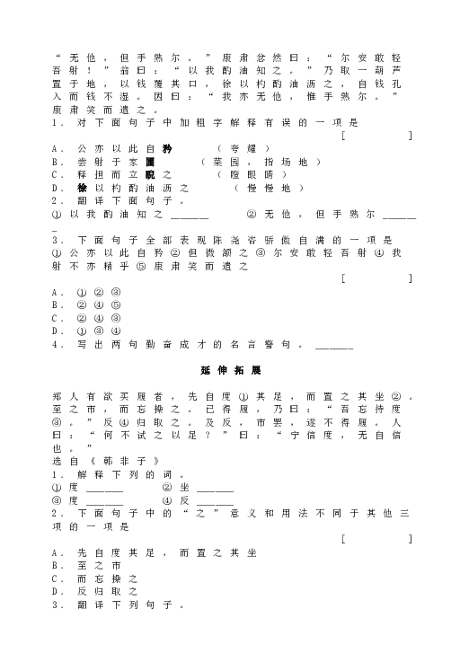 人教版初一语文下册12 卖油翁  自学阶梯评估测试题.doc