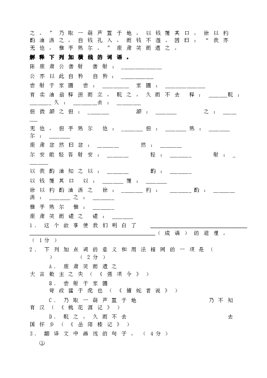 人教版初一语文下册12卖油翁  阅读.doc