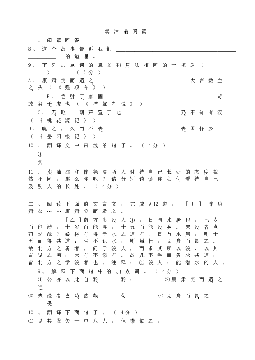 人教版初一语文下册12卖油翁  阅读.doc