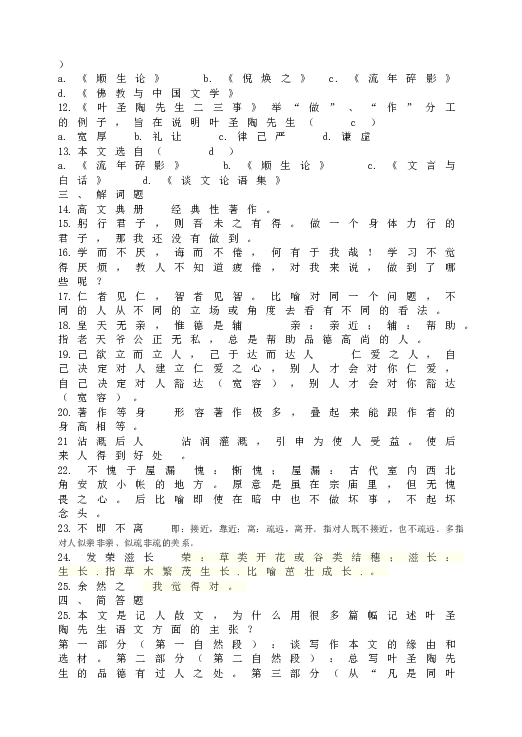 人教版初一语文下册13  叶圣陶先生二三事  练习.doc