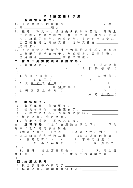 人教版初一语文下册16 《陋室铭》学案.doc